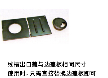 網(wǎng)絡(luò)地板配件-線槽出口蓋